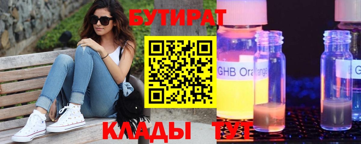 Бутират Butirat Асбест