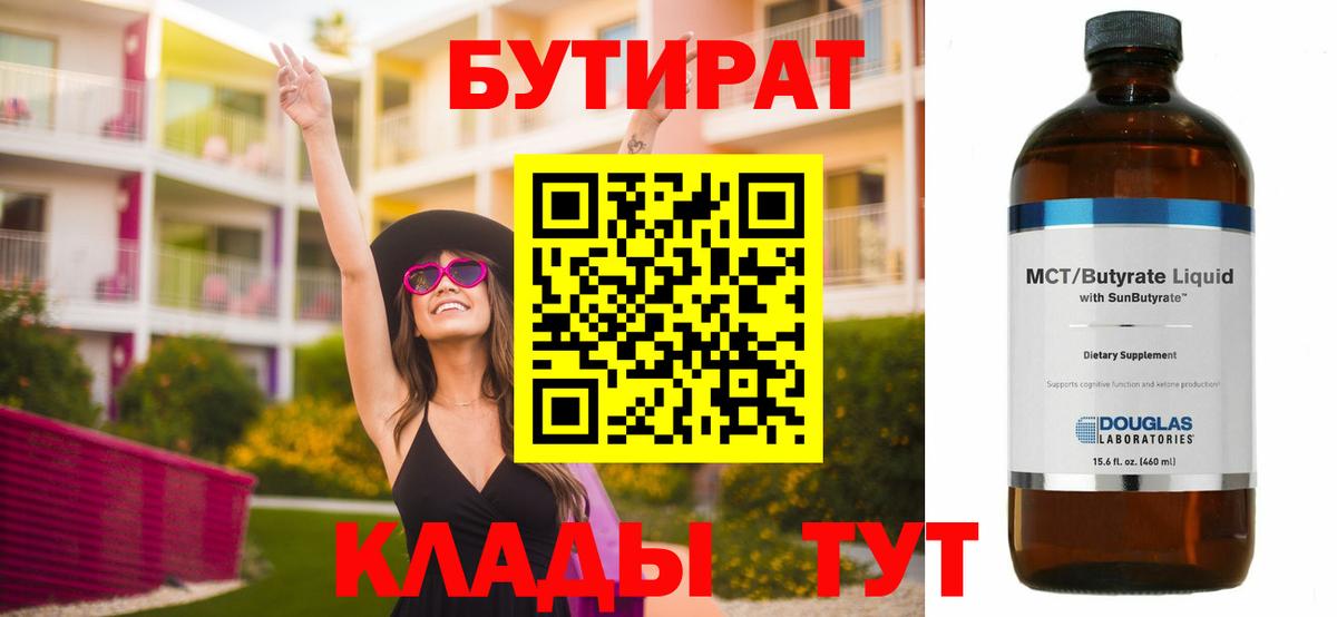 БУТИРАТ  Вход с VPN  Асбест  Бутират вода 