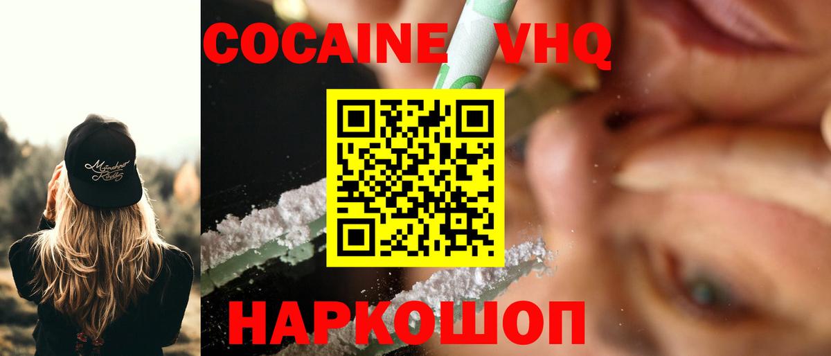 Кокаин FishScale  Cocaine  Вход с VPN  Асбест  COCAIN Колумбийский 