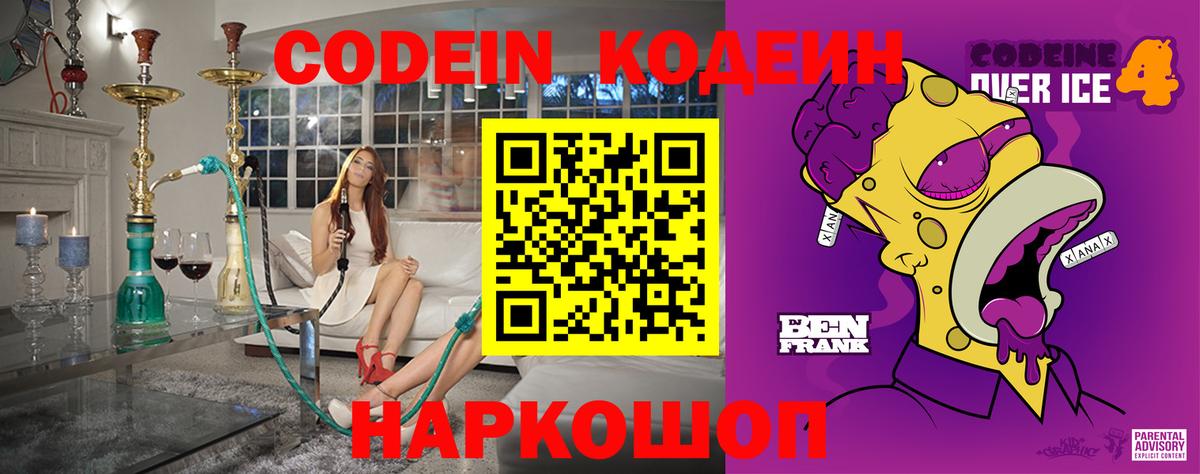 Кодеиновый сироп Lean Purple Drank  Codein Purple Drank  Асбест  Вход с VPN 