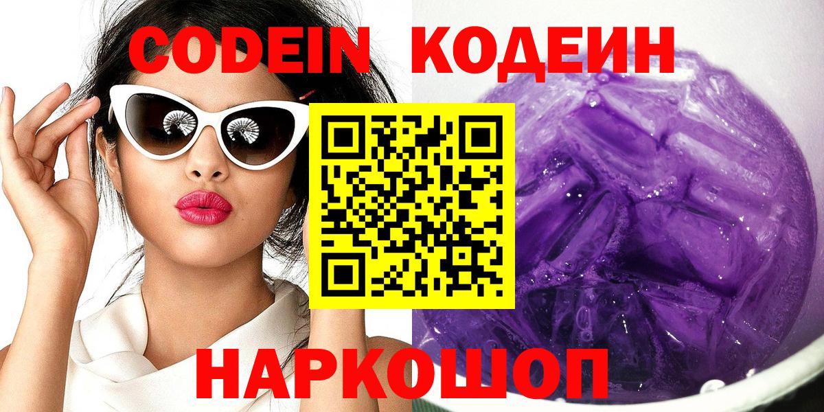 Кодеиновый сироп Lean напиток Lean (лин) Асбест