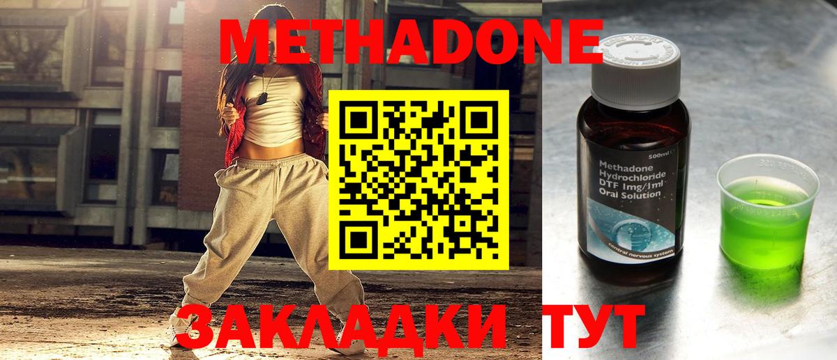 Асбест  Метадон methadone  Вход с VPN 